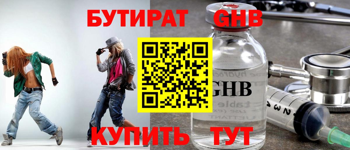БУТИРАТ  БУТИРАТ Butirat  Вход с VPN  Черняховск 