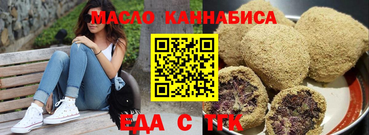 Печенье с ТГК конопля  Вход с VPN  Черняховск 